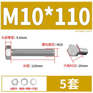 奇立彩不锈钢外六角螺丝螺栓螺母套装大配件长螺杆 M10*1105套
