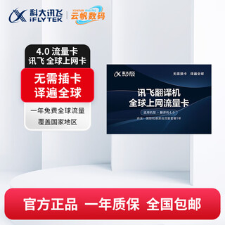 Iflytek translator 4.0 global data network card includes international and hong kong, macao and taiwan data packages for one year 4.0 data card
