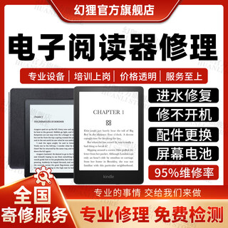 E-book reading machine repair service kindle amazon ireader screen replacement motherboard does not turn on maintenance registration