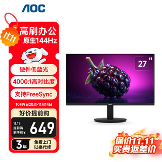 AOC显示器 27英寸 144Hz高刷 办公游戏 电脑显示屏幕 硬件低蓝光 台式拓展笔记本外接扩展屏27E11FN