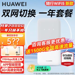 华为随身wifi5移动无线wifi免插卡4g随行路由器全国通用三网流量卡上网宝2025款车载便携mifi AX15B 白色【双网版+一年套餐】
