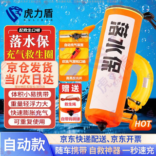 Huli shield jingcang suda second generation automatic drowning protection emergency rescue anti-drowning large buoyancy inflatable lifebuoy