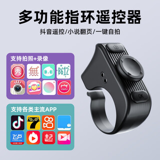 众果手机指环遥控器拍照电子书翻页刷抖音视频蓝牙控制器切歌点赞万能懒人神器快手小红书平板遥控戒指 黑丨多功能指环遥控器 【带充电仓丨指尖神器】
