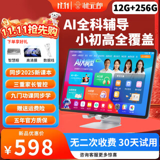Zhuangyuanlang learning machine ai student tablet 512g smart english reading machine primary school and high school synchronous teaching materials general learning eye protection screen all-age learning machine early education machine two-in-one n188/t610 basic version 12g+256g