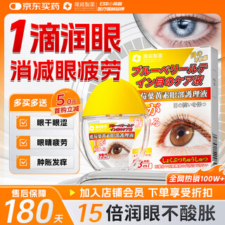 Ozaki pharmaceutical lutein eye drops can be used to relieve itching, blurred vision, fatigue, dryness, and eye drops with eye wash.