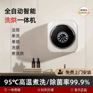 Mdng underwear drum washing machine fully automatic small mini sock washing special wall-mounted washing and drying machine sterilization, disinfection and mite remover artifact double chamber washing and drying integrated + cooking and washing desktop model