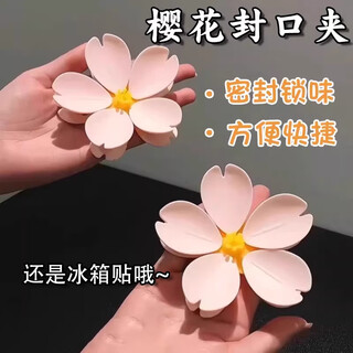 Lexicong's high-looking cherry blossom magnetic sealing clip refrigerator magnet food bag clip snack sealing clip magnetic sticker moisture-proof artifact sakura sealing clip 1 pack