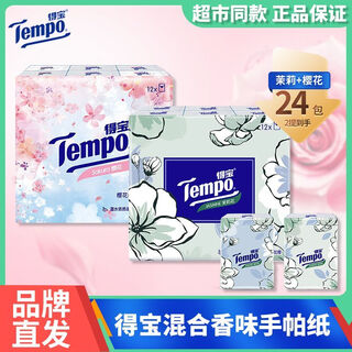Tempo handkerchief paper classic cherry blossom + jasmine scented printed small package paper home business napkin portable outdoor carry-on jasmine + cherry blossom 4 layers 7 pieces * 24 packs