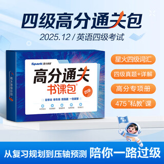 Spark english cet-4 high score pass book course pack english cet-4 and cet-6 test preparation materials december 2025 college english cet-4 real questions cet-4 vocabulary word book cet-4 and cet-6 exam preparation special training for listening, reading, writing and translation cet-4 book course pack vocabulary + special training + real exam questions + video lectures