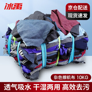 冰禹 BYA-179 杂色抹布擦机布 吸油吸水布工业布头车间擦拭布 杂色10kg