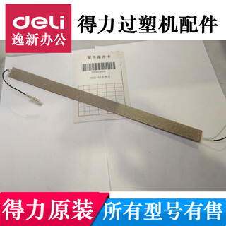 得力3891 3892 3893 3894 3898过塑机封加热支架齿轮电机主板配件 3899(一根)
