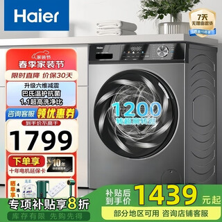 Haier drum washing machine fully automatic 10kg ultra-thin frequency conversion upgraded six-dimensional shock absorption 1.1 cleaning ratio household large-capacity down washing appliance trade-in industry best seller丨seller million丨original surf wash