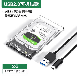 硕乐移动硬盘盒2.5英寸USB3.0 SATA串口笔记本电脑外置壳固态机械ssd硬盘盒子 全透明 USB2.0透明款