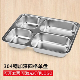 Chenbu 304 stainless steel dinner plate rectangular student canteen divided plate divided restaurant rice plate lunch box deepened 304 four-grid single plate
