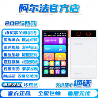 Dr. alpha's large-screen pocket learning machine, full subject synchronous course, famous teacher's video, primary school, junior high school and high school students' english, mathematics and chinese reading, listening repetition, tutoring, photo search, question searching, orange and white, standard version, 4g call model, 8gb+512gb