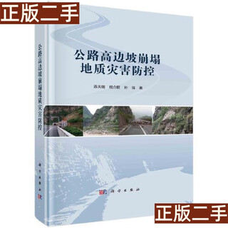 90% of old books are new. prevention and control of geological disasters caused by collapse of high highway slopes.