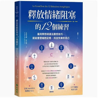 释放情绪阻塞的12个练习 冥想朗读观想的技巧找回快乐的自己
