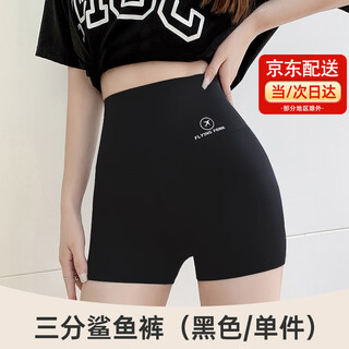 Jioesc yoga shorts women's 2025 new three-point shark pants high waist abdominal wear seamless no-wear underwear summer safety pants three-point-black l recommended 105-130 jin jin equals 0.5 kg