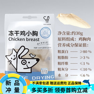 It's wonderful 5 bags it's wonderful freeze-dried pet food cat snacks dog snacks dog freeze-dried chicken breast pet store freeze-dried chicken breast 30g 5 bags (default single style, mix and match need the same price)