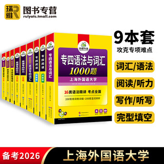 A complete set of 9 books for specialized training for junior college students huayan foreign language, preparation for 2026 new question types, real questions for junior college students, english major level 4 grammar and vocabulary, listening, reading, cloze, writing, cloze tem4, past papers, prediction simulation exercises, 1000 question books