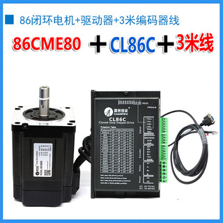Yue changsheng lesai 86 closed-loop stepper motor 86cme45 85 35 80 120-bz set driver 86cme80+ driver + 3 meter wire driver defaults to cl