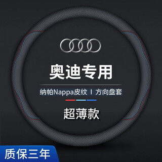 Deyan bmw audi benz steering wheel cover for all seasons, breathable, non-slip, ultra-thin leather handlebar cover for interior accessories, new interior modification supplies, genuine leather car steering wheel cover for audi a6l/a4a8q3q5l/q5q4etron, ultra-thin round, two-color line (without car logo)