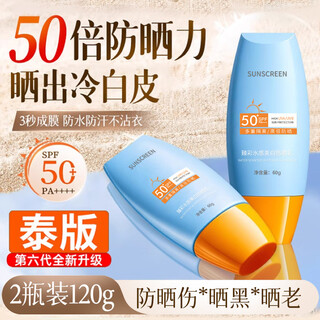 Dyey sunscreen facial whitening and brightening sunscreen three-in-one uv protection refreshing military training for men and women 2 bottles 120g