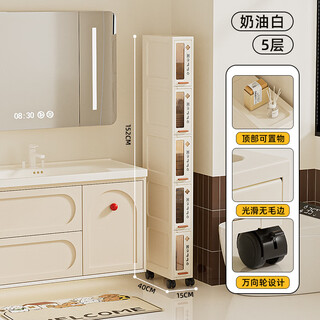 Zhai chuchu kitchen gap floor-to-ceiling storage cabinet bathroom ultra-narrow gap cabinet bathroom toilet storage flip-top sandwich cabinet 15-sided wide cream color with universal wheels 2 layers