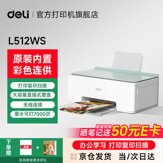 Deli l512 wireless multi-function color inkjet printer home office printing copy scanning three-in-one multi-function machine deli color printing l512ws (standard configuration)