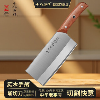 十八子作菜刀刀具家用斩切刀切片肉刀砍骨刀阳江厨师专用刀不锈钢一体厨房