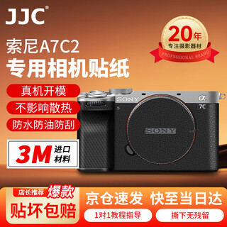 Jjc imported 3m material suitable for sony a7c2 a7cii a7c second generation a7cr camera film transparent top protective film body sticker skin accessories