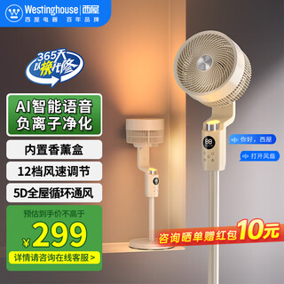 Westinghouse air circulation fan household electric fan bedroom floor fan intelligent voice silent electric fan turbo storm convection purification air conditioning companion electric fan small fan 12 wind levels + voice negative ion purification丨wth-xh018