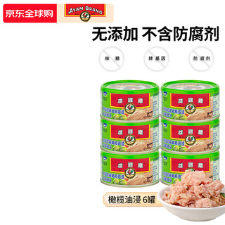 Ayam brand imported from thailand, extra virgin olive oil soaked yellowfin tuna cubes, ready-to-eat canned fish 150g*6