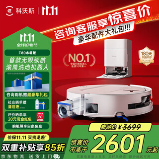 Ecovacs sweeping robot t80s national subsidy guaranteed price service floor washing machine sweeping and mopping integrated automatic cleaning fully automatic upper and lower water washing and mopping integrated drum live washing government subsidy price guarantee 11.11 t80 water tank version