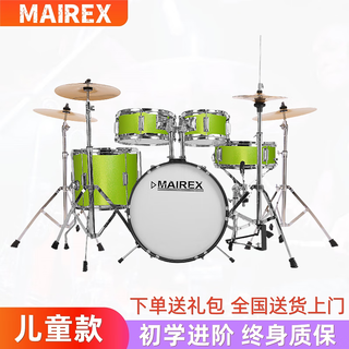 MAIREX 儿童架子鼓初学者家用练习爵士鼓玩具打击乐器男孩初学2-15岁 5鼓4镲星点绿+赠品