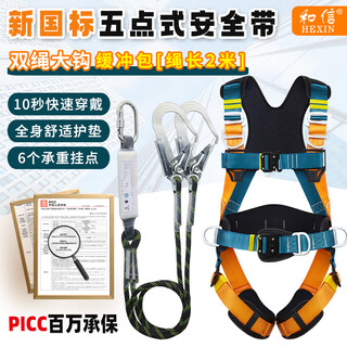 Hexin five-point safety belt, new national standard safety belt, 6 load-bearing points, 10 seconds to wear at high altitude, anti-fall, 2-meter double hook + buffer bag