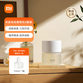 Mijia automatic fragrance machine 2 intermittent fragrance, three adjustable levels, plant extract essential oil, natural and fresh, white set xiaomi