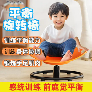 Children's balance swivel chair sensory body vestibular training equipment household round toy swivel chair orange balance round swivel chair
