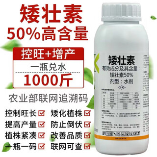 50 chlormequat controls growth, resists lodging and increases yield of wheat, corn, cotton, vegetables, flowers and fruit trees, plant growth regulator 500g