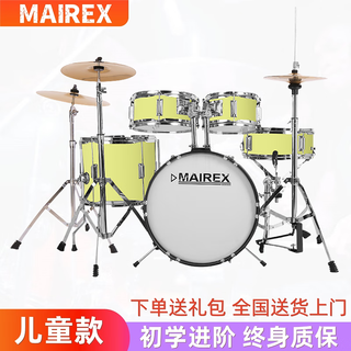 MAIREX 儿童架子鼓初学者家用练习爵士鼓玩具打击乐器男孩初学2-15岁 5鼓3镲苹果绿+赠品