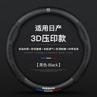 Genuine leather steering wheel cover suitable for nissan sylphy teana tiida sunshine x-trail, universal for all seasons, carbon fiber + 3d black + three-color standard + nissan logo + round
