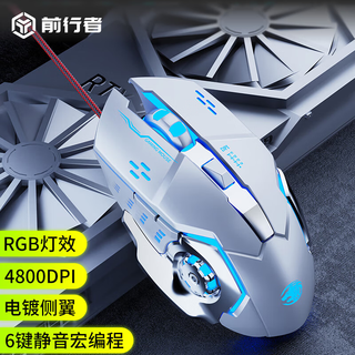 前行者（EWEADN） 机械手无线有线游戏鼠标静音机械电竞宏编程男女生大手办公笔记本台式电脑通用 金属银【6键宏编程】竞技版