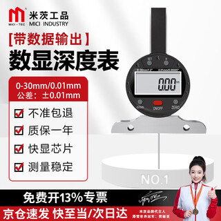 Mitzi hundred and thousandth depth gauge with data transmission function digital display thin rod measuring meter deep hole tire tread measurement digital display hundred percent 0-30/0.01mm thin rod