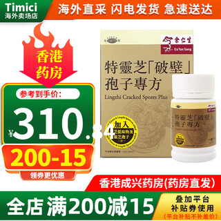 Eu yan sang 8 hong kong's well-established eu yan sang ganoderma lucidum broken spore powder capsules, imitation wild ganoderma lucidum powder, special ganoderma lucidum broken spore formula 60 capsules/bottle