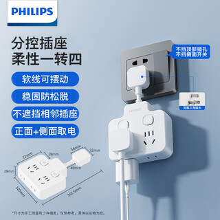 飞利浦飞利浦插座转换器一转多扩展插头分控多功能家用电源转换头一转二插座一转三排插插线板多用一拖二 柔性分控一转4插位
