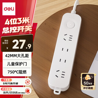 得力（deli）3C认证国标安全插座 插线板/插排/排插/插板/接线板/拖线板延长线 总控开关 4位3米 LU9055(03)