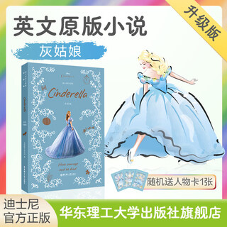 华东理工大学【迪士尼英文原版】疯狂动物城魔发奇缘青春变形记星际宝贝史迪奇地球特派员灰姑娘蜘蛛侠头平行宇宙脑特工队冰雪奇缘爱丽丝SoulCoCoUp美女狮子王全彩迪士尼彩虹书stith长发公主 灰姑娘