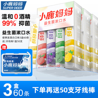 Fawn mama disposable mouthwash portable mixed flavor 20 sticks * 3 box mouthwash fresh breath men and girls