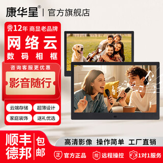 康华星数码云相框 | 高清电子相框 | 自动播放照片 | 云端存储 | 超薄设计 | 家庭装饰 | 送礼优选 黑色 15.6寸单机版（赠送16G的U盘+底座）