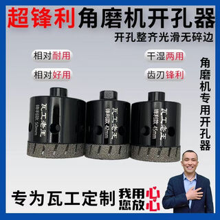 Bricklayer laowang bricklayer laowang's new angle grinder special ultra-sharp porous flat hole opener all-ceramic tile drill bit marble 45mm angle grinder ultra-sharp hole opener 1 piece